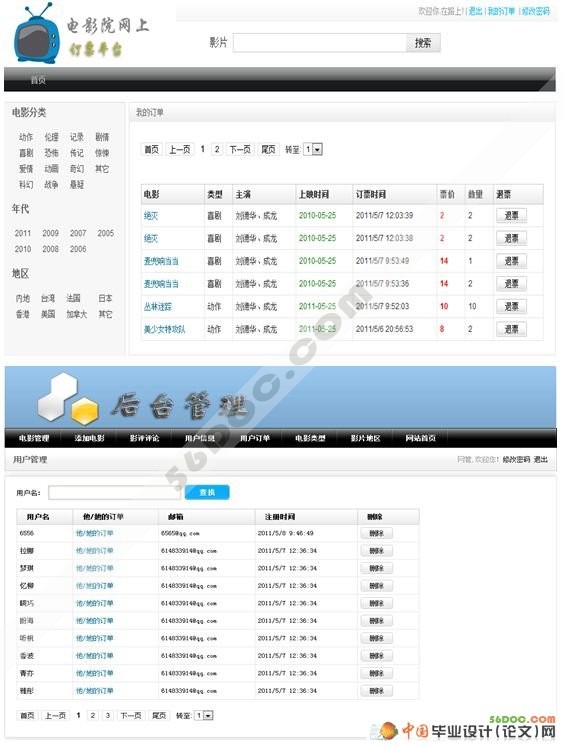 ��ӰԺ���϶�Ʊϵͳ�����(VS2008+SQL2008)