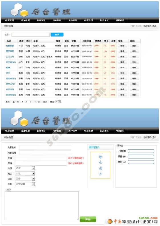 ��ӰԺ���϶�Ʊϵͳ�����(VS2008+SQL2008)