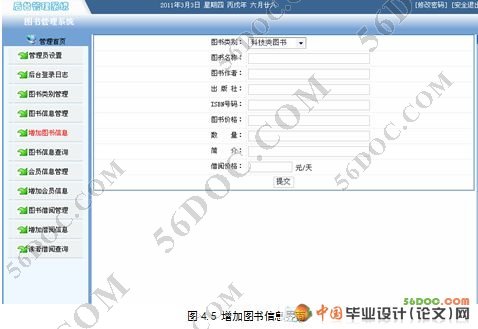 基于MVC的图书管理系统的设计(Struts框架SQL2000)