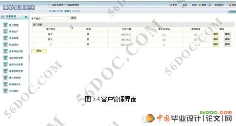 中保财险保单管理系统的开发(SQL2000)
