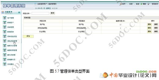 中保财险保单管理系统的开发(SQL2000)