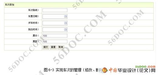 津京城际列车网上订票系统的设计(SQL2000)含录像