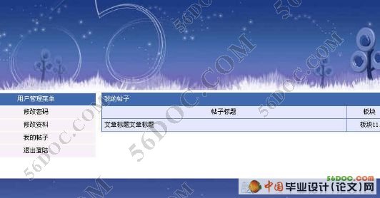 基于ASP技术的校园论坛网站的设计