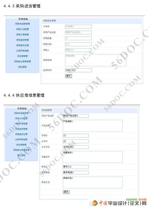 机械零件采购管理系统的设计(SQL2000)
