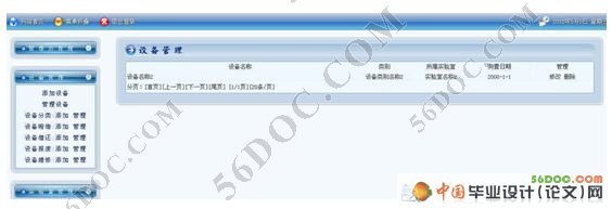 实验设备分配系统设计与实现(SQL2000)