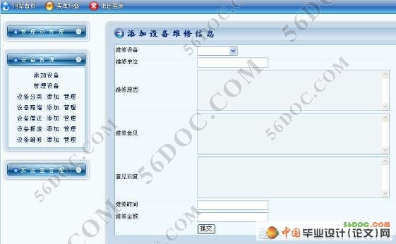 实验设备分配系统设计与实现(SQL2000)