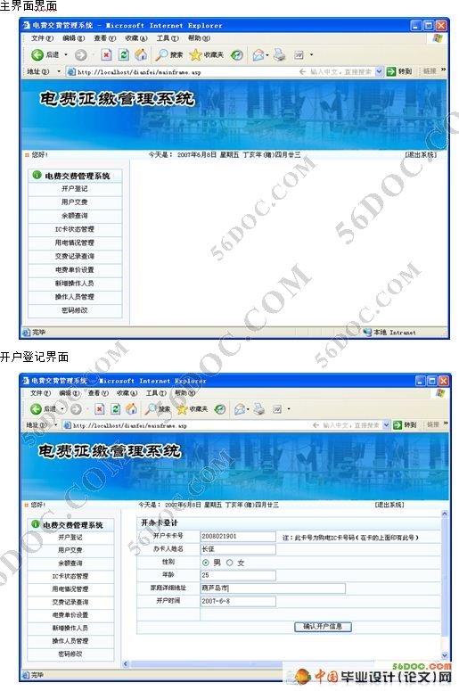 电费征缴系统的设计与实现(SQL2000)