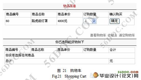 网上汽车配件管理系统的设计与实现