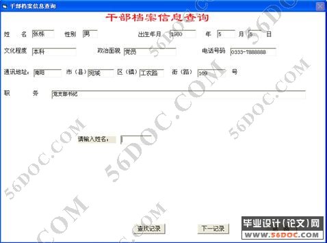 干部档案管理系统设计与实现(VB+Access)