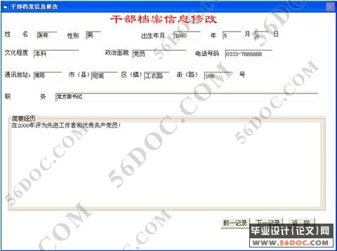 干部档案管理系统设计与实现(VB+Access)