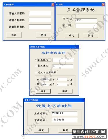 企业员工管理信息系统的设计与实现(VB+Access)