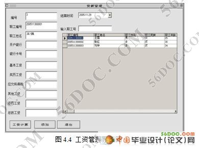 人事考勤工资管理系统的设计与实现