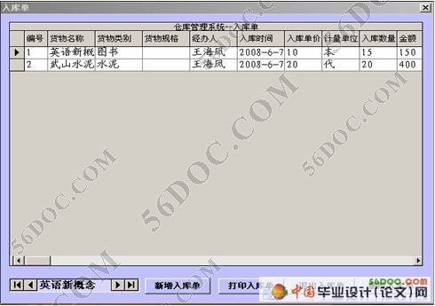 仓库管理系统的设计与实现(VB+Access)