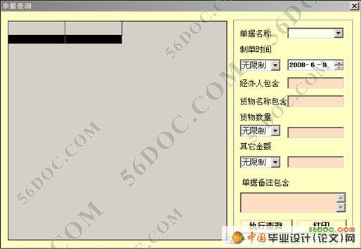 仓库管理系统的设计与实现(VB+Access)