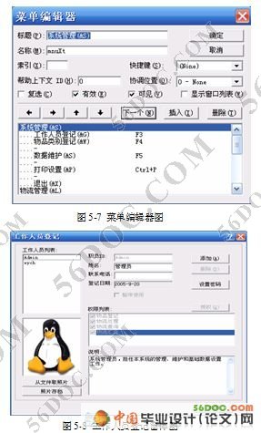 仓库物流管理系统的设计与实现