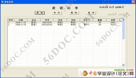 货运物流管理系统的设计与实现(VB+Access)