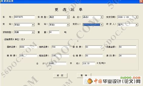 货运物流管理系统的设计与实现(VB+Access)