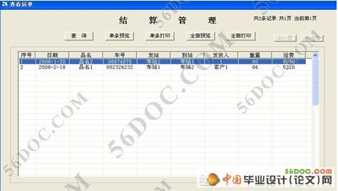 货运物流管理系统的设计与实现(VB+Access)