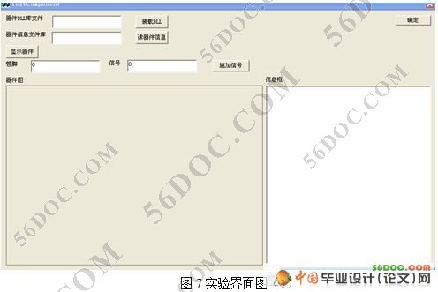 并行接口器件功能演示的可视化设计