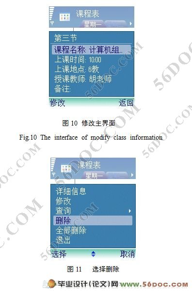 基于SYMBIAN(OS)的SERIES60手机课程管理系统的设计
