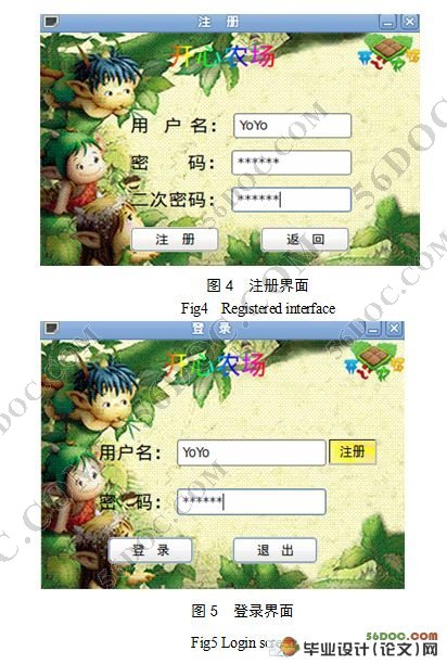 基于Linux开心农场系统的设计与实现(MySQL)
