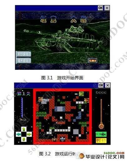 基于WindowsCE下的嵌入式坦克游戏的开发