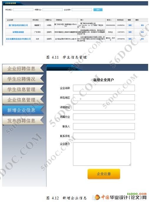 ��У��ҵ����ҵ������Ϣϵͳ(VS2008+SQL2008)