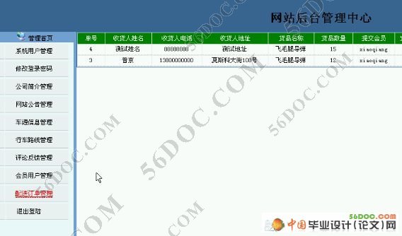 物流配送(快递)管理系统的设计(MySQL)含录像