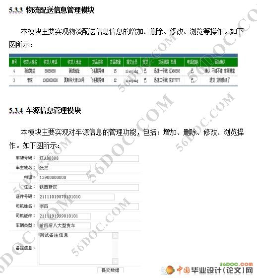 物流配送(快递)管理系统的设计(MySQL)含录像