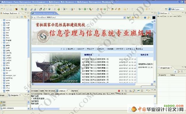 JSP班级网站的设计与实现(SQL2000)