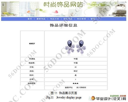 时尚饰品网站的设计与实现(JSP和SQL2000)
