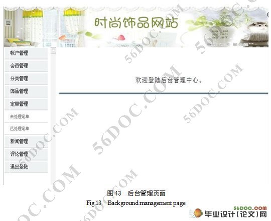 时尚饰品网站的设计与实现(JSP和SQL2000)