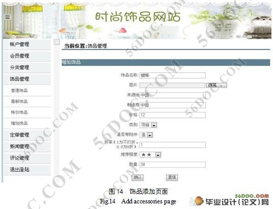 时尚饰品网站的设计与实现(JSP和SQL2000)