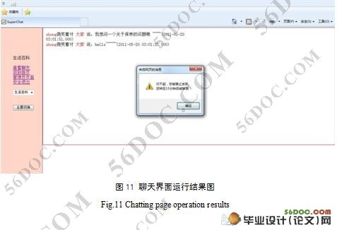 基于BS模式的即时通讯系统的设计与实现