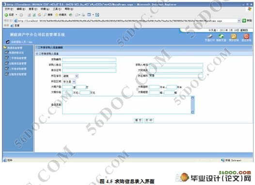 ���ز��н鹫˾��Ϣ����ϵͳ�������ʵ��