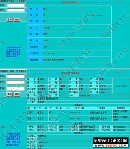 办公系统之公务员管理系统的设计(PHP+MySQL+Linux+Apache)