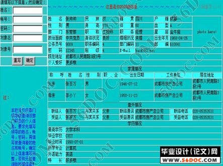 办公系统之公务员管理系统的设计(PHP+MySQL+Linux+Apache)