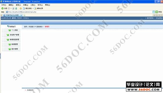 军事网站的设计与实现(PHP+MYSQL)