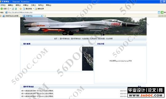 军事网站的设计与实现(PHP+MYSQL)
