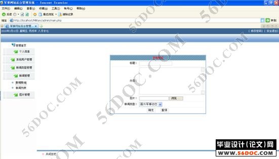 军事网站的设计与实现(PHP+MYSQL)