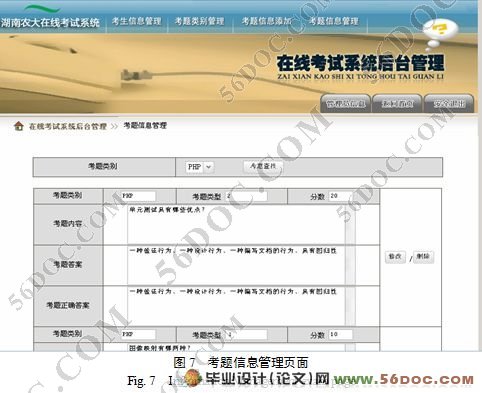 基于WEB的智能考试系统的设计与实现(MySQL)