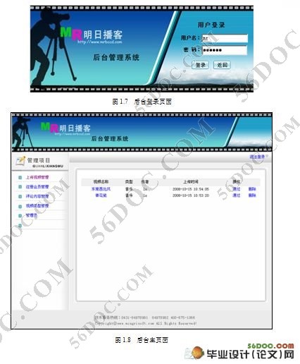 视频播客系统的设计与实现(MySQL)