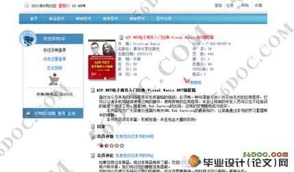 网上书店的设计与实现(ASP和ACCESS,Dreamweaver)