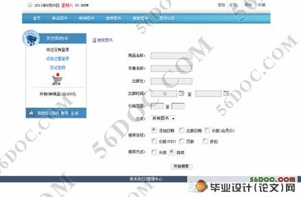 网上书店的设计与实现(ASP和ACCESS,Dreamweaver)