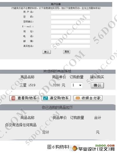 手机在线销售网站的设计与实现