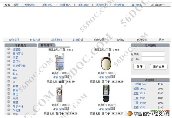 手机在线销售网站的设计与实现