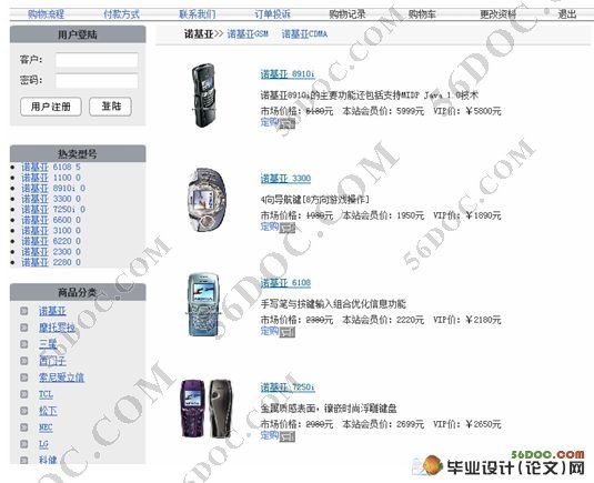 手机在线销售网站的设计与实现