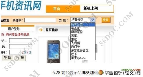 手机资讯网站的设计(Dreamwerver和Access)