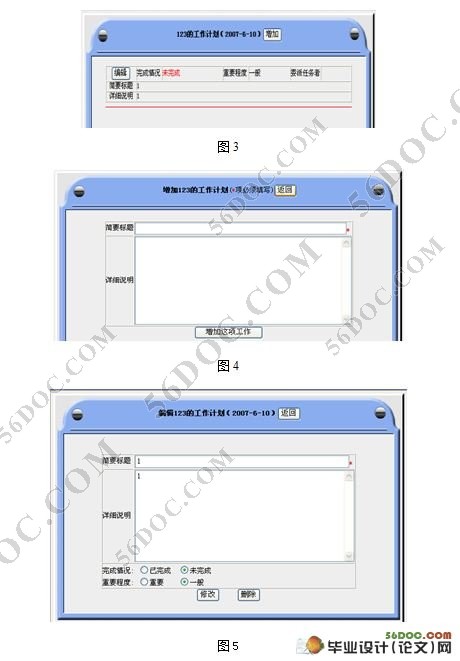 网络办公(OA)系统的设计与实现(ASP,Access)