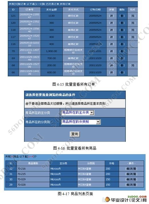 基于ASP的订单管理系统的设计与实现(Access数据库)